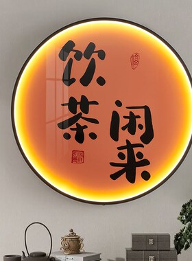 新中式壁画灯中国风客厅卧室餐厅带灯壁画圆形背景墙装饰led壁画