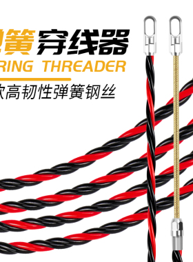 穿线器神器万能拉线电工专用引线拽线暗线钢丝网线电线串线引线器