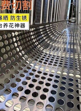 阳台304不锈钢防护网防盗网垫板冲孔洞板防漏防坠落窗台护栏花架