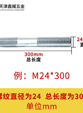 M18M20M24*60-70-80-90-300mm镀锌双头螺丝国标两头牙螺栓螺柱