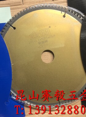金田专业级铝用锯片200*2.2*100*25.4铝用锯片平齿