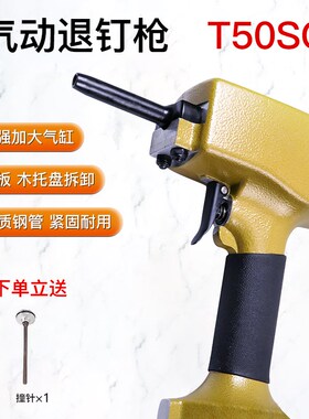 乾翰气动退钉枪T50SC气动退螺丝枪NP60拔钉神器退钉器 气动起钉器