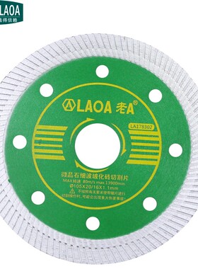 老A 瓷砖切割片石材大理石玻化砖切割机陶瓷专用刀片金刚石锯片