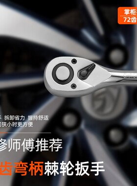 迪速棘轮扳手大中小飞72齿直柄弯柄汽修套筒扳手双向快速刺轮扳手