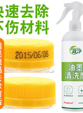 丝印喷码机印刷油墨清洗剂清洁强力擦字退抹字水不伤材料去除神器