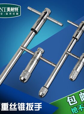 美耐特丝锥扳手 可调式丝攻扳手加长型m3-m8套装绞手攻牙器