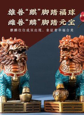 彩铜麒麟摆件一对纯黄铜八卦麒麟电视柜新年摆件家庭客厅装饰开业