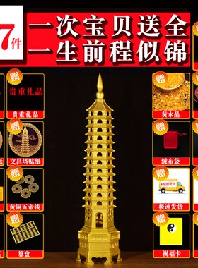 文昌塔纯铜13层的学生用十三9九层黄铜文曲星摆件2024文昌搭铜质