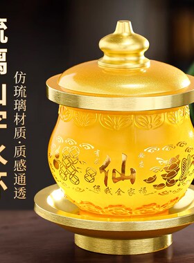 琉璃圣水杯仙家供水杯供佛家用室内水杯仙字供杯供奉茶杯佛具用品