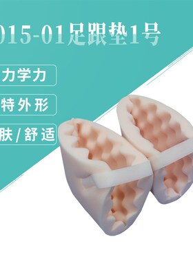 卧床老人足跟垫病人防压疮脚跟保护垫防褥疮透气减压波浪型护理垫