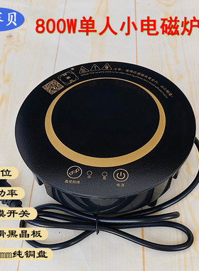 小电磁炉防水800W3档黑色微晶面板触摸式电加热商用家用火锅炉子