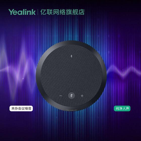 亿联(Yealink)CP50 中大型会议室麦克风音箱USB即插即用蓝牙全向麦克风可多台级联专用会议音响