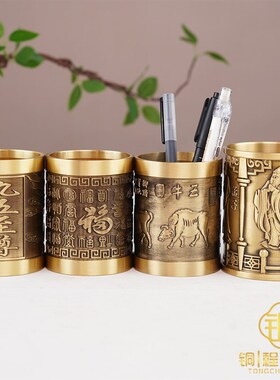 百福纯黄铜笔筒学生桌面办公室轻奢高级感创意中国风文昌笔筒摆件