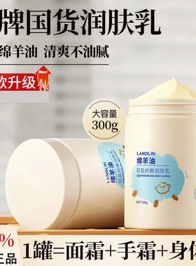 秋冬绵羊油润肤乳全身保湿滋润防干裂粗糙起皮身体乳大容量轻盈LL