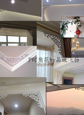 中式pvc角花镂空雕花板天花板转角仿古门窗门洞框架直角装饰定制