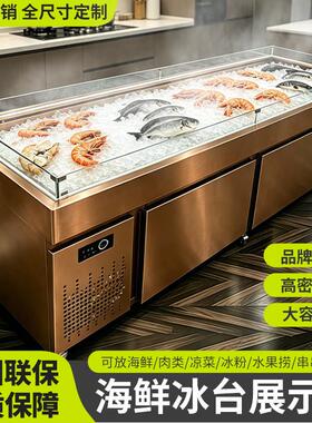 海鲜冰台冷藏展示柜商用超市冰鲜台自助餐点菜柜卧式保鲜柜冷冻柜