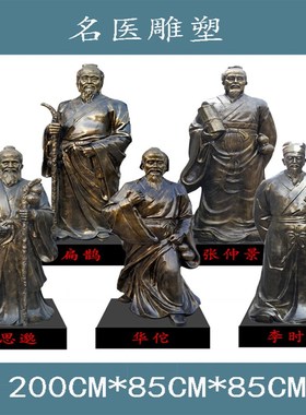 定制李时珍华佗雕塑玻璃钢扁鹊张仲景雕像人物铸铜孙思邈名医摆件