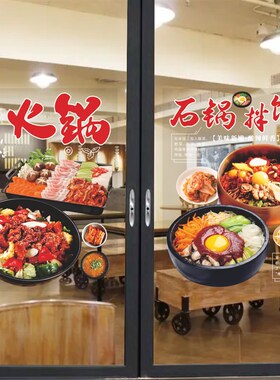 新款韩式炸鸡韩式烤肉玻璃门贴纸韩式火锅韩式拉面泡菜广告贴纸