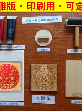 十二生肖木雕版印刷工具模板定制木版画雕刻拓印手工文创产品木刻