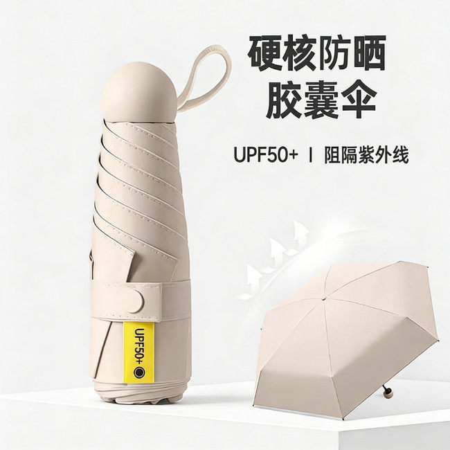 优佩佳胶囊太阳伞防晒防紫外线遮阳晴雨伞两用女迷你小巧便携口袋
