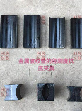 混凝土金属波纹管均布荷载夹具 径向环刚度试验夹具 均布荷载夹具