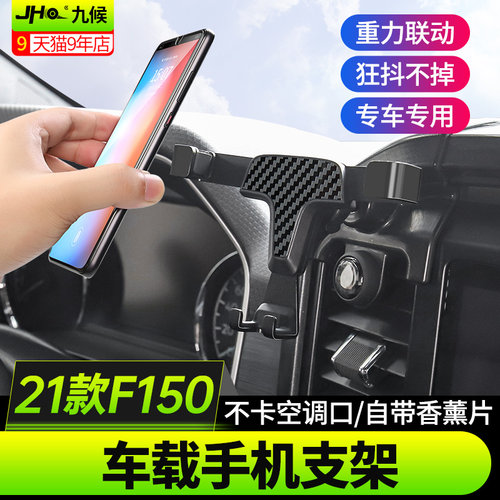 适用于22款福特F150 新猛禽手机中控车载支架多功能出风口支架 - 图0