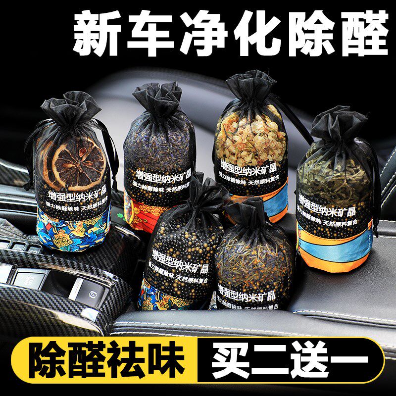 Car deodorization, formaldehyde removal, new car deodorization activated carbon bag, car air purification car bamboo charcoal bag aromatherapy bag