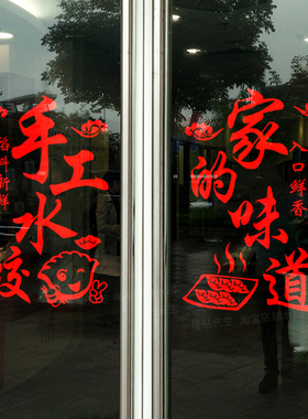 手工水饺玻璃门贴纸饭店面馆饺子馆混沌店铺橱窗广告贴画墙面装饰