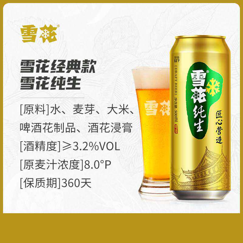 雪花纯生500ml*12罐麦汁浓度8度匠心营造 雪花啤酒官方授权店