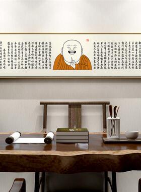 起贝心经字画弥勒佛挂画横版新中式茶室书房装饰画客厅背景墙壁画