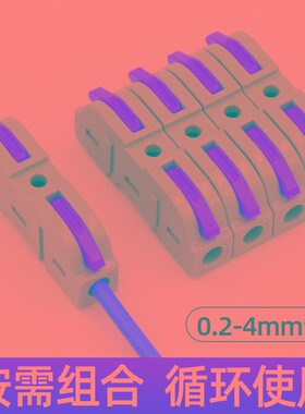 SPL-1可拼接式多功能电线连接神器快速接线端子对接一进一出50只