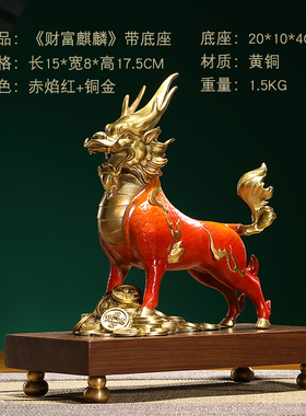 荣芙彩铜麒麟摆件瑞兽装饰客厅玄关办公室工艺品乔迁新居开业礼品