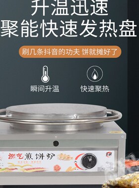 煎饼机摆摊商用燃气旋转鏊子山东杂粮烙饼锅鸡蛋饼炉子煎饼果子机