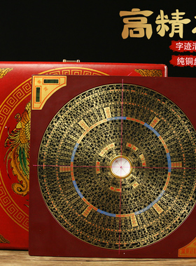台湾东定纯铜罗盘7寸9寸八三元三合综合罗盘高精度随身专业风水盘
