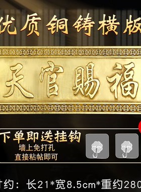天官赐福门贴铜牌匾挂件解决门对门入户门挂窗户家居装饰乔迁摆件