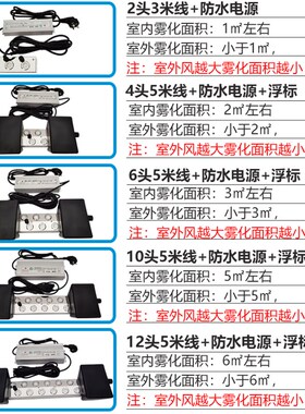 超声波雾化板12头水幕墙烟雾器假山景观雾化加湿水池鱼池造雾器