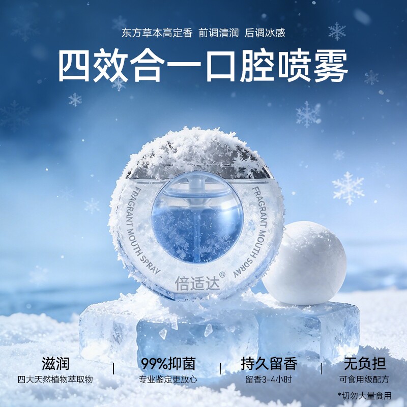 倍适达益口香喷雾 持久留香修护留香滋润日常清新口喷白桃薄荷