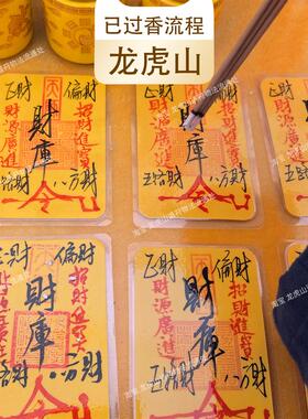 龙虎山文昌帝君金榜题名开贴纸过护身符文昌塔摆件光中考高考礼物
