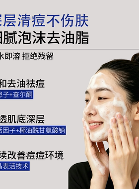 顶基清痘调理洁面乳控油祛痘学生专用青少年青春期少女洗面奶净痘