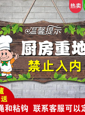 创意可爱厨房重地闲人免进标识牌个性非请勿入挂件仓库重地门挂牌