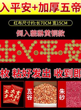 入户门门槛石下出入平安硬币过门石下压的五帝钱压门槛铜钱物品