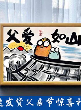父亲节创意DIY摆台相框礼物