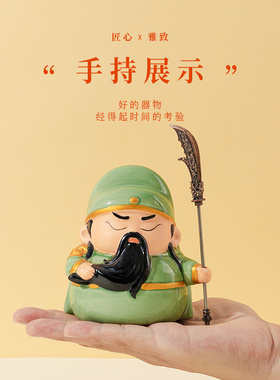 国风可爱陶瓷文武关公摆件家居客厅茶室书房桌面装饰车载武圣关羽