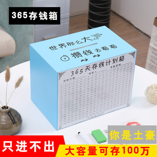 365天存钱罐不可取只进不出创意大人储蓄罐家用大容量存钱箱 网红 - 图2