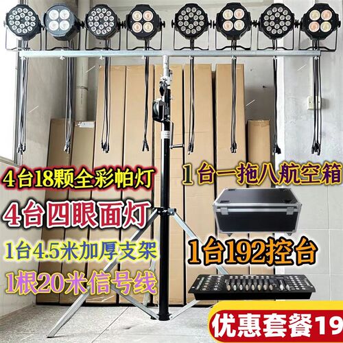 7彩舞台灯光设备小中大型婚庆酒吧演出led帕灯COB四面光光束套餐 - 图1
