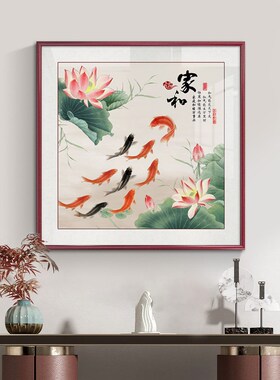 荷花九鱼图挂画新中式餐厅背景墙装饰画聚财免打孔入户正对门壁画