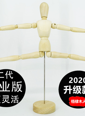 梧棣二代磁吸式木偶人 可换装32cm木头人创意桌面摆件