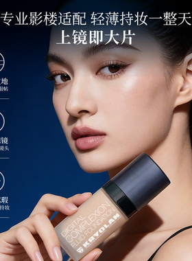 KRYOLAN面具魅影高清粉底液30ml