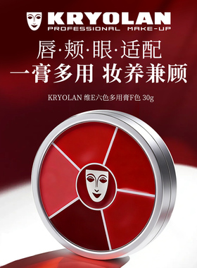 KRYOLAN德国面具魅影六色盘口红