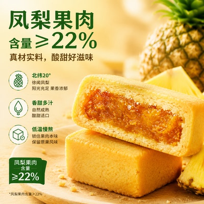 徐福记凤梨酥减糖糕点184g